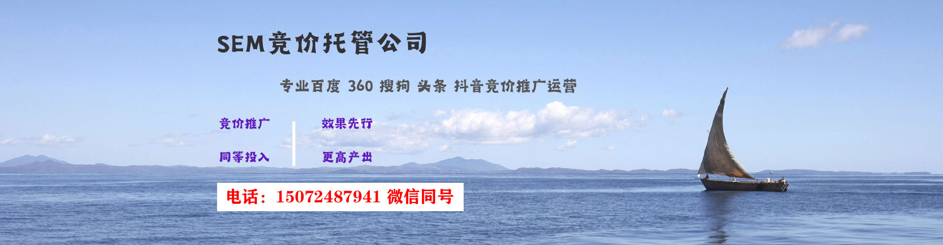 立山sem优化师